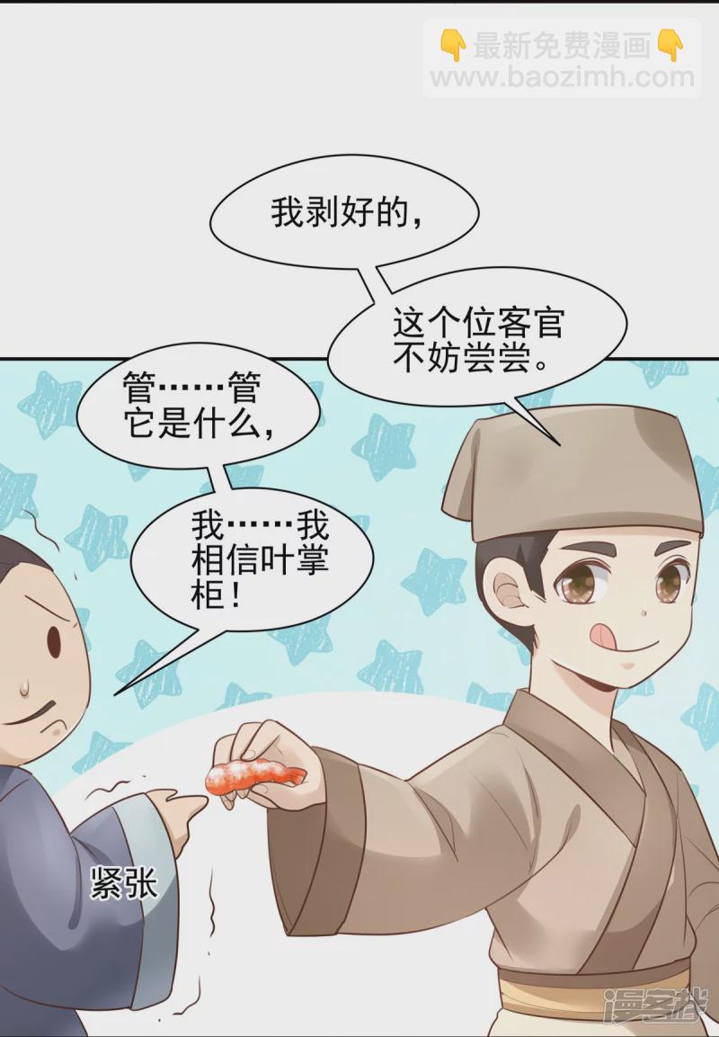 《萌妻食神（食神的夫君好黏人 ）》第132话 第36页