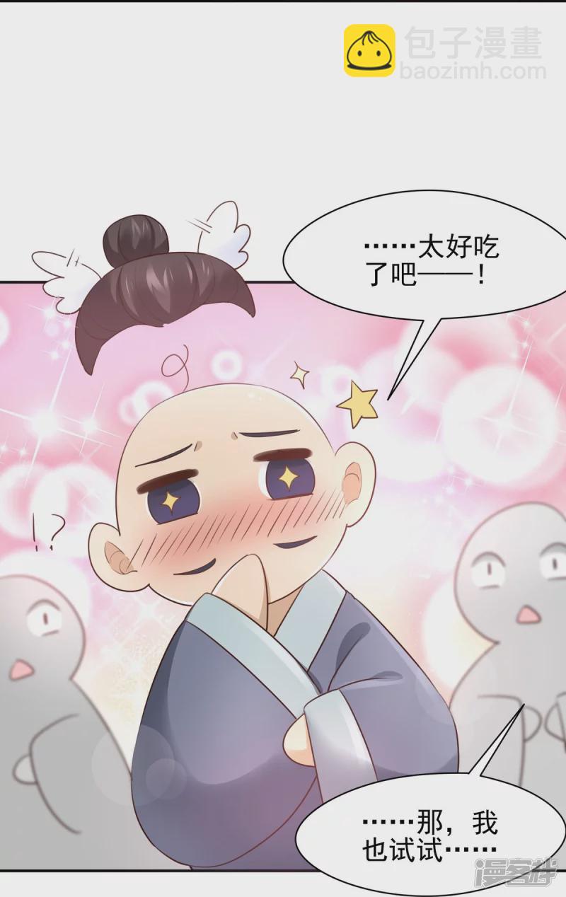《萌妻食神（食神的夫君好黏人 ）》第132话 第37页