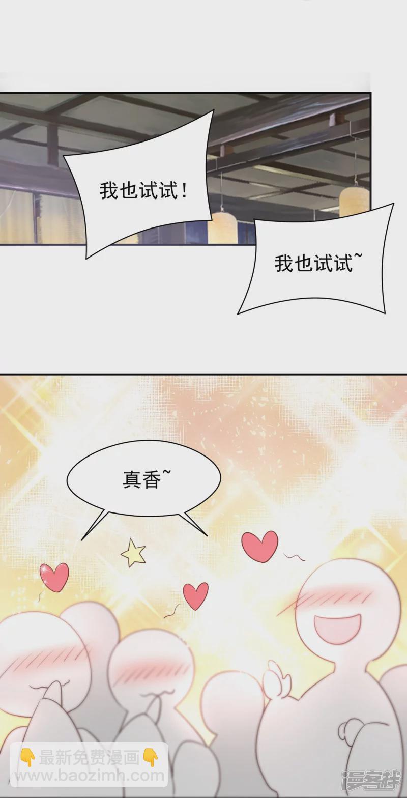 《萌妻食神（食神的夫君好黏人 ）》第132话 第38页