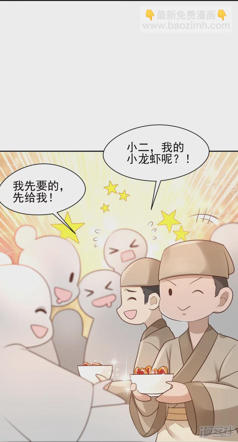 《萌妻食神（食神的夫君好黏人 ）》第132话 第39页