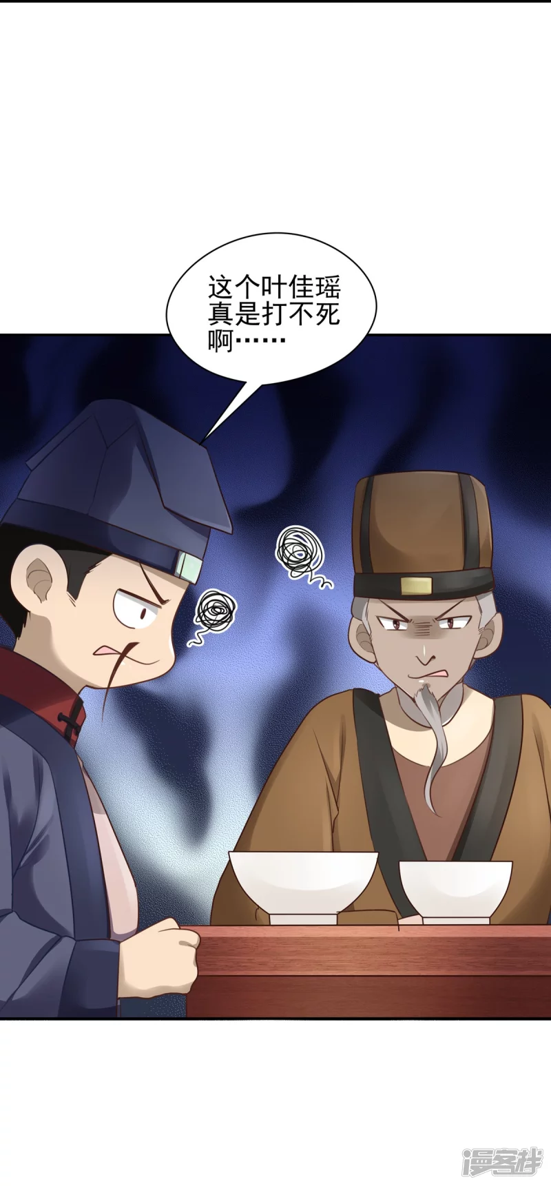 《萌妻食神（食神的夫君好黏人 ）》第132话 第40页