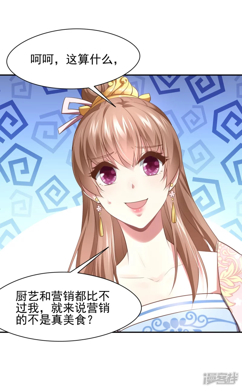 《萌妻食神（食神的夫君好黏人 ）》第132话 第5页