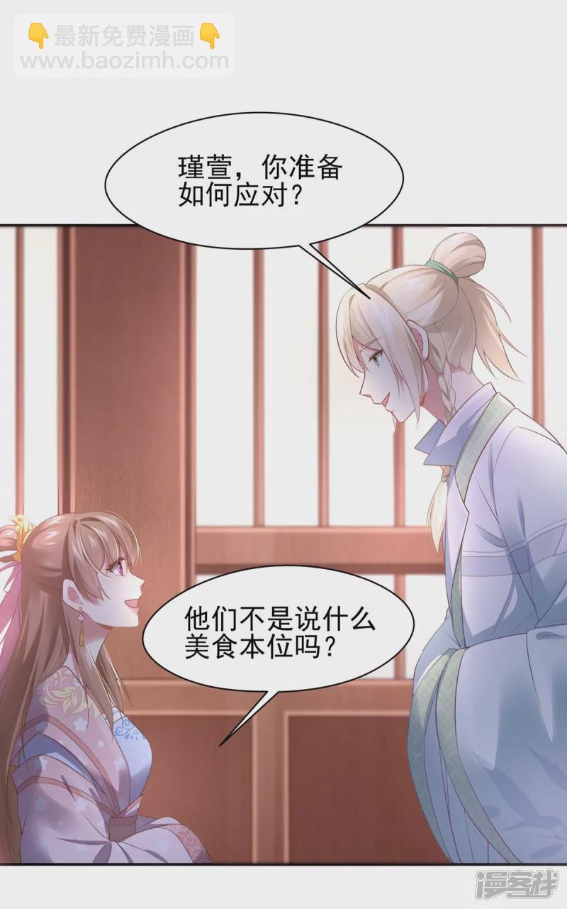 《萌妻食神（食神的夫君好黏人 ）》第132话 第6页
