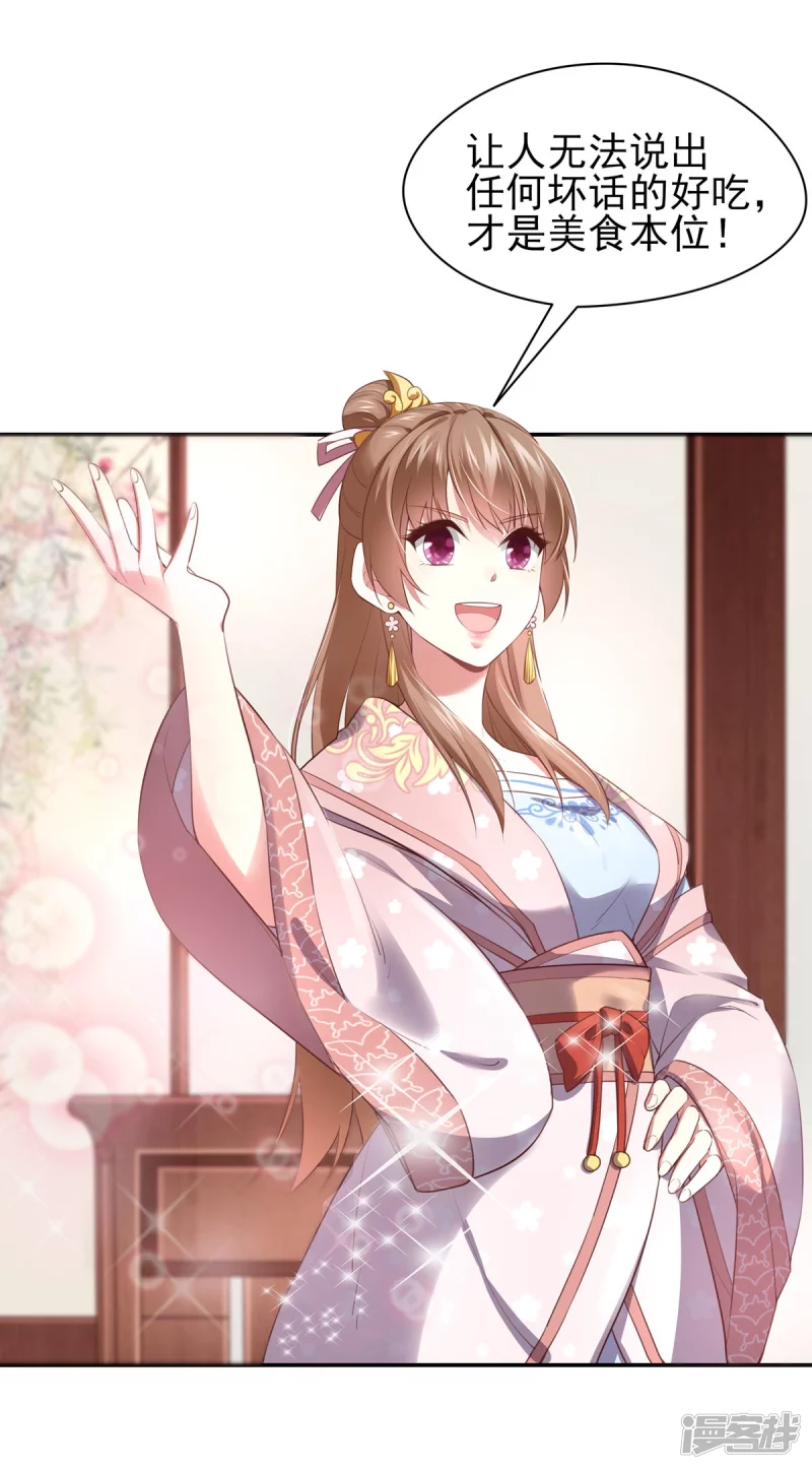 《萌妻食神（食神的夫君好黏人 ）》第132话 第7页