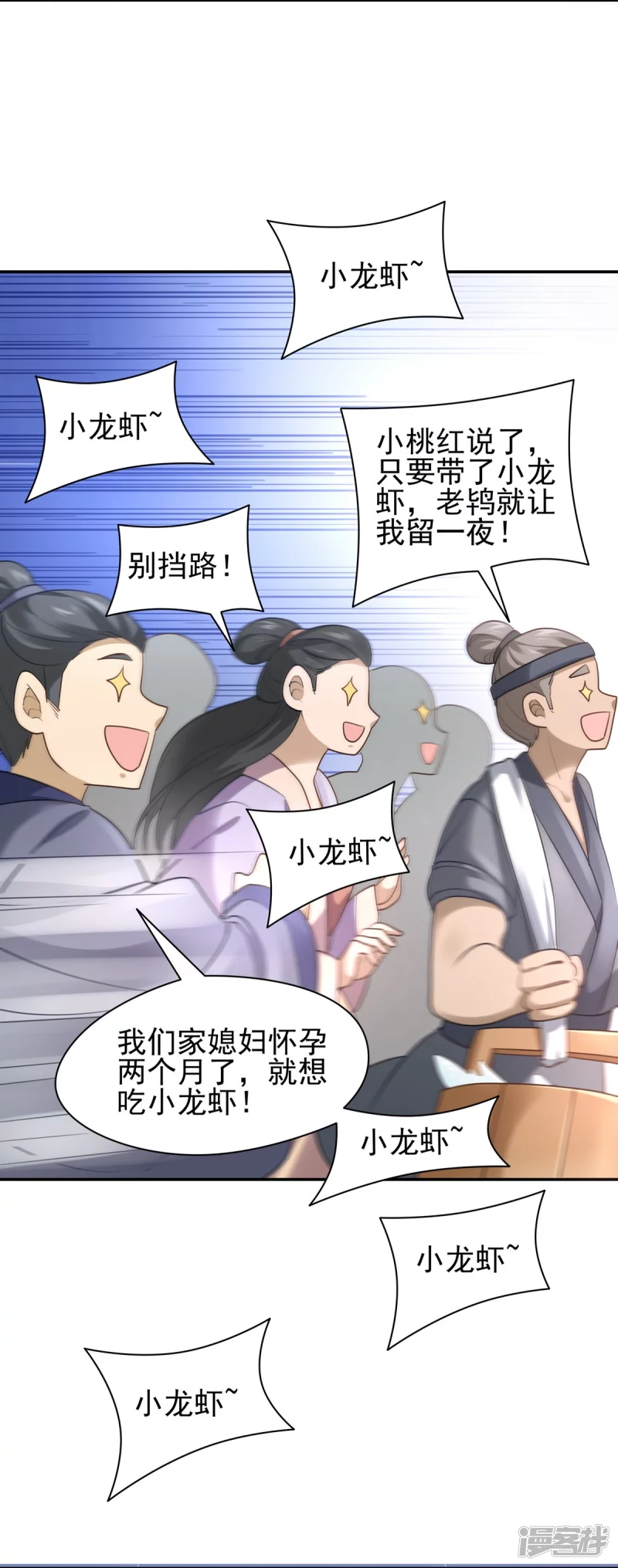 《萌妻食神（食神的夫君好黏人 ）》第133话 第10页