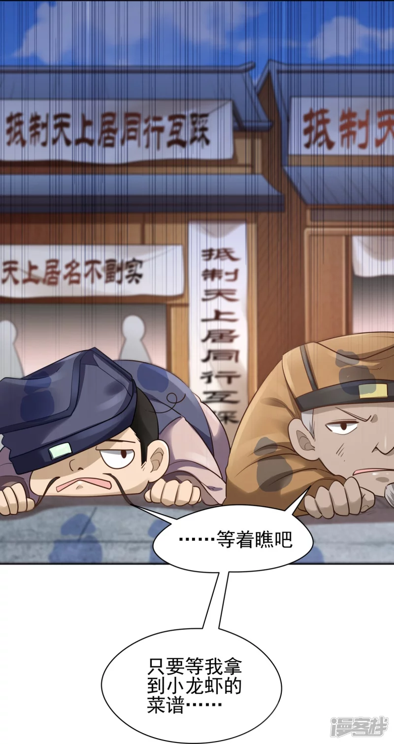 《萌妻食神（食神的夫君好黏人 ）》第133话 第11页