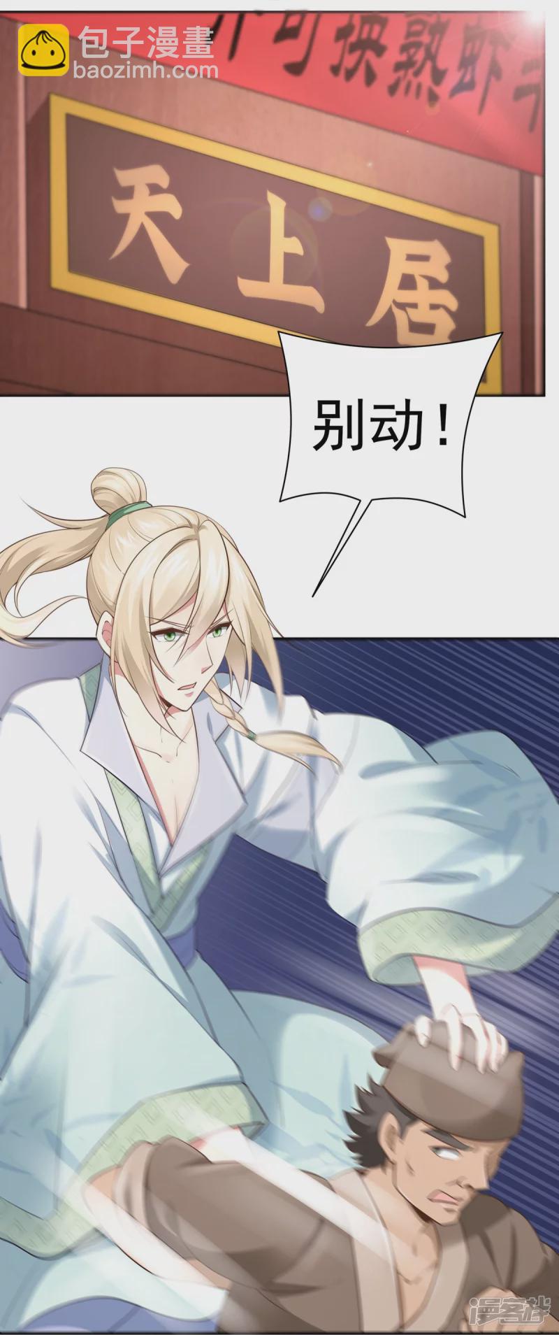 《萌妻食神（食神的夫君好黏人 ）》第133话 第12页