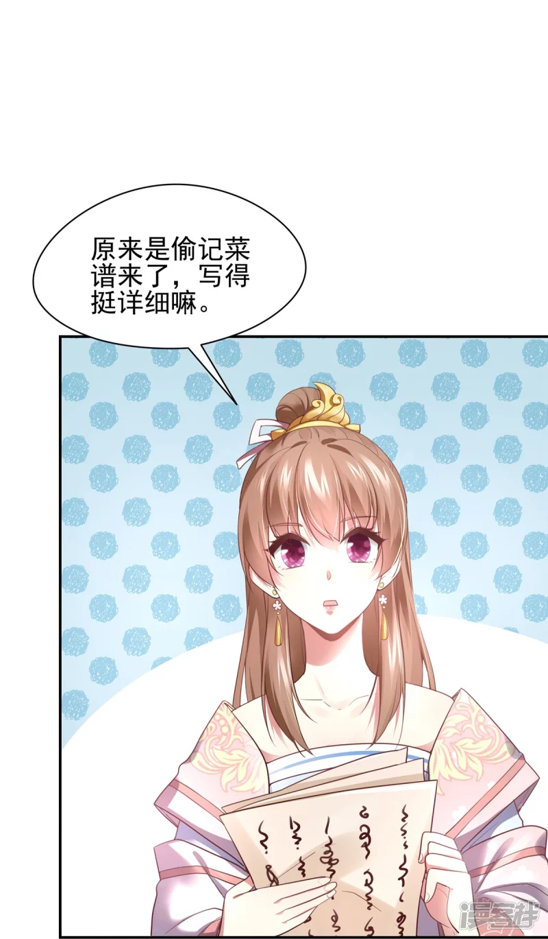 《萌妻食神（食神的夫君好黏人 ）》第133话 第13页