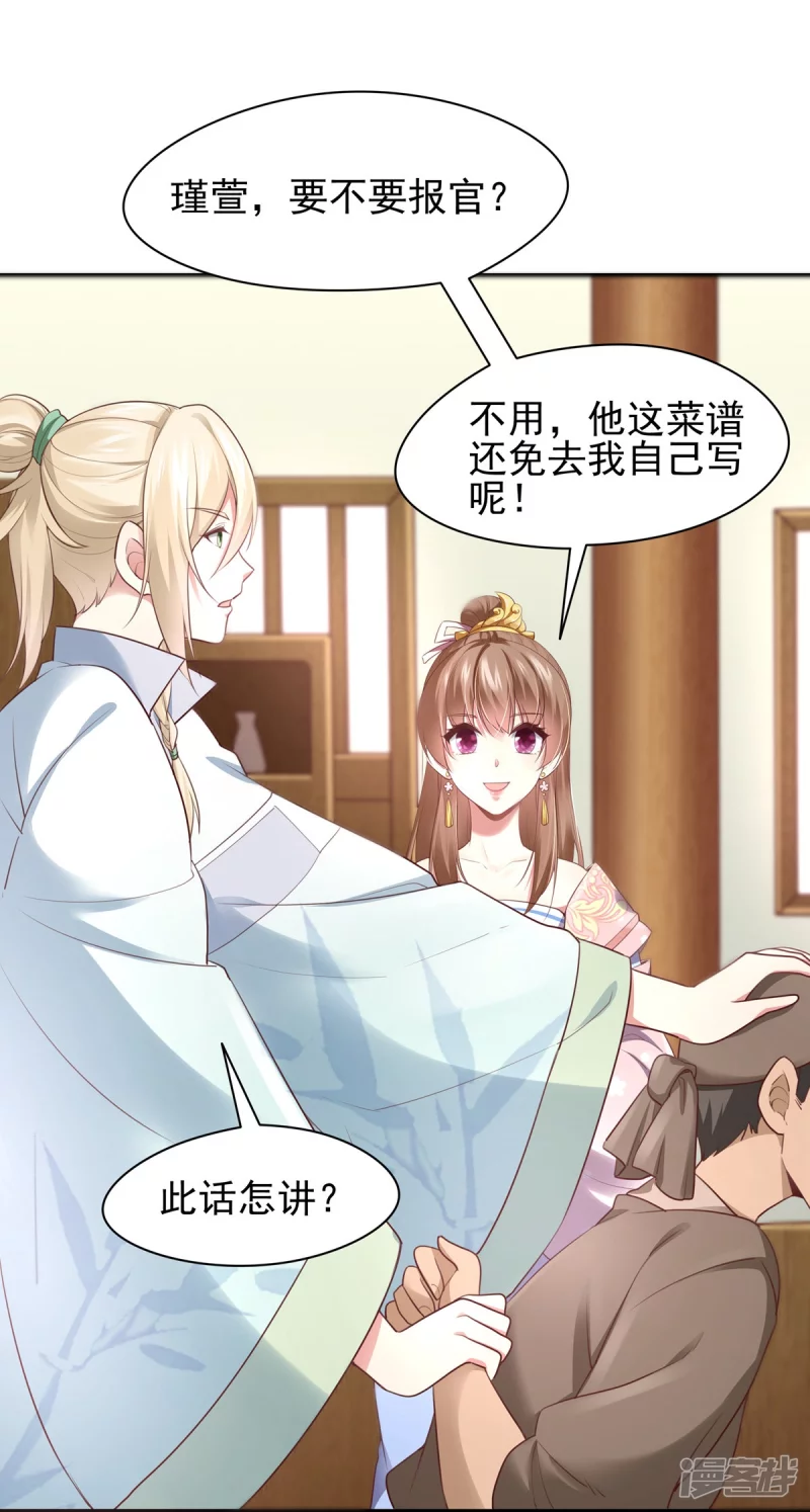 《萌妻食神（食神的夫君好黏人 ）》第133话 第14页