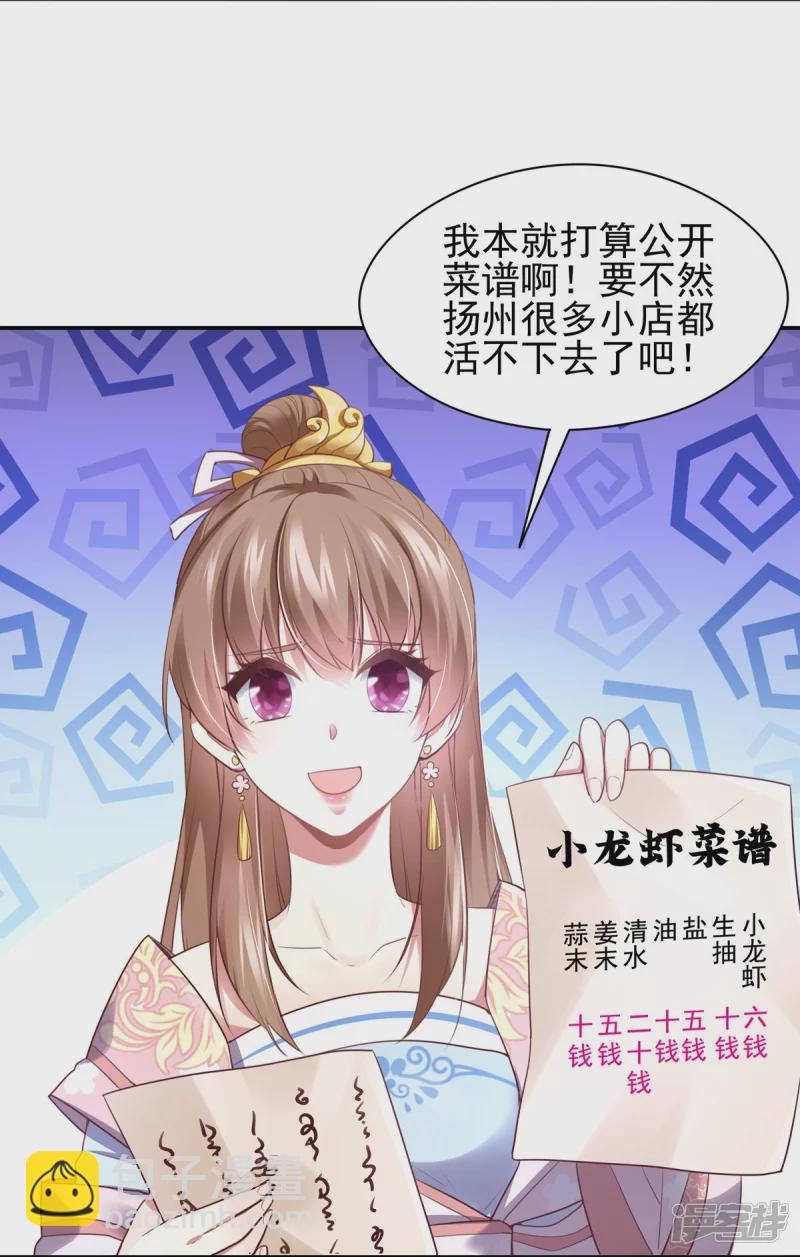《萌妻食神（食神的夫君好黏人 ）》第133话 第15页