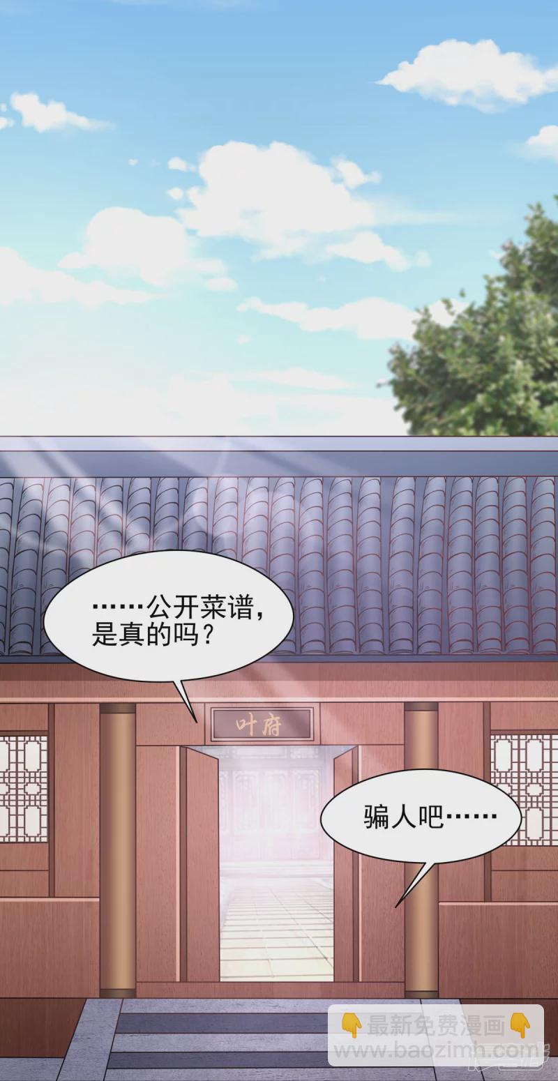 《萌妻食神（食神的夫君好黏人 ）》第133话 第18页