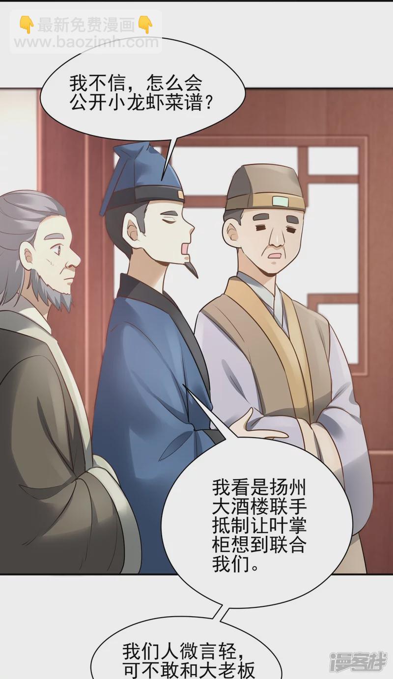 《萌妻食神（食神的夫君好黏人 ）》第133话 第19页