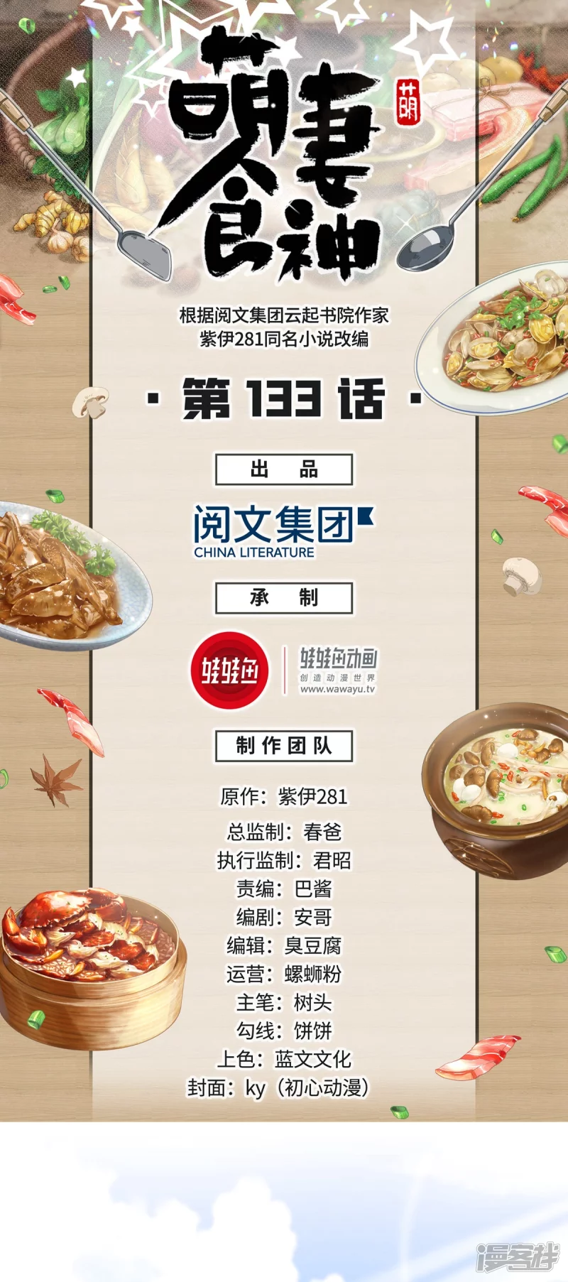 《萌妻食神（食神的夫君好黏人 ）》第133话 第1页
