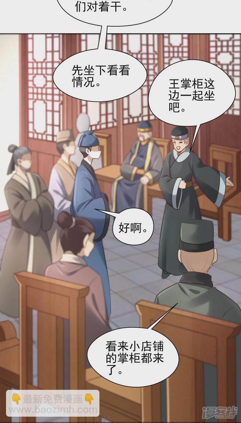 《萌妻食神（食神的夫君好黏人 ）》第133话 第20页