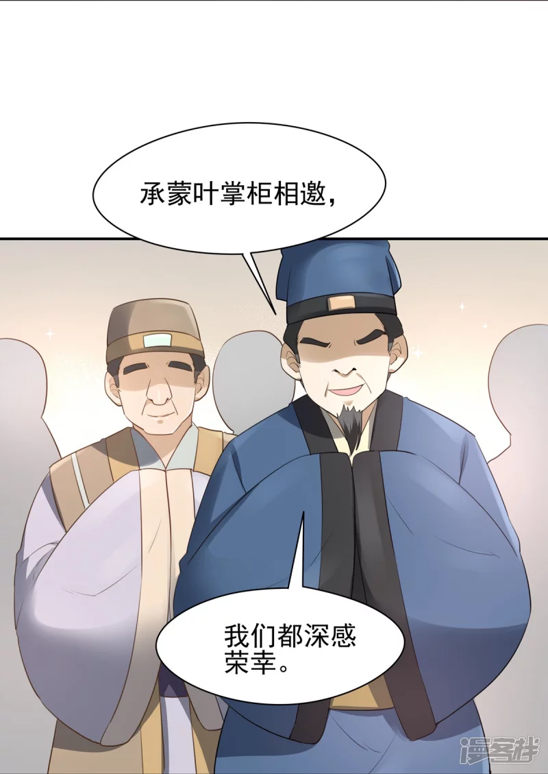 《萌妻食神（食神的夫君好黏人 ）》第133话 第22页