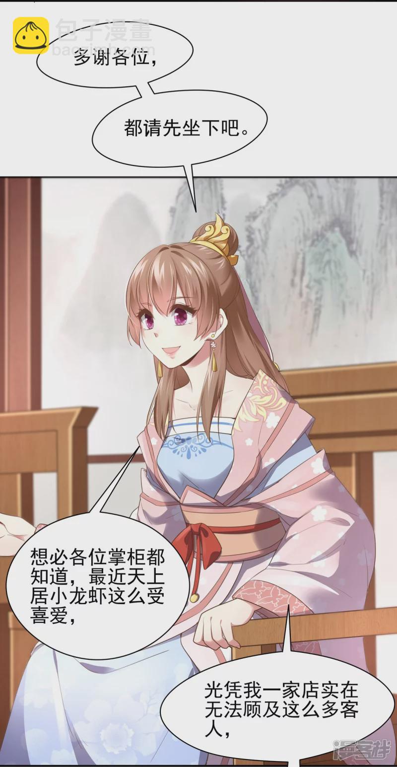 《萌妻食神（食神的夫君好黏人 ）》第133话 第23页