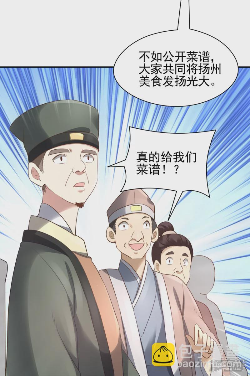 《萌妻食神（食神的夫君好黏人 ）》第133话 第24页