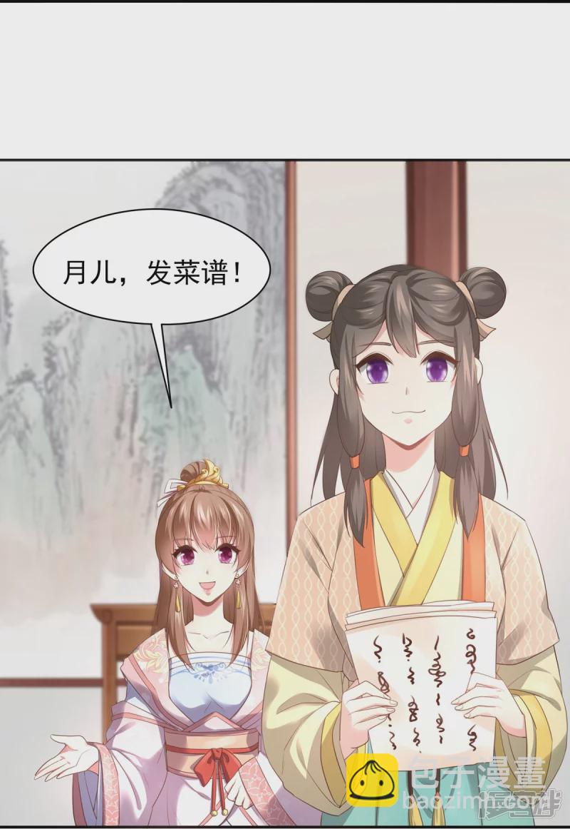 《萌妻食神（食神的夫君好黏人 ）》第133话 第25页