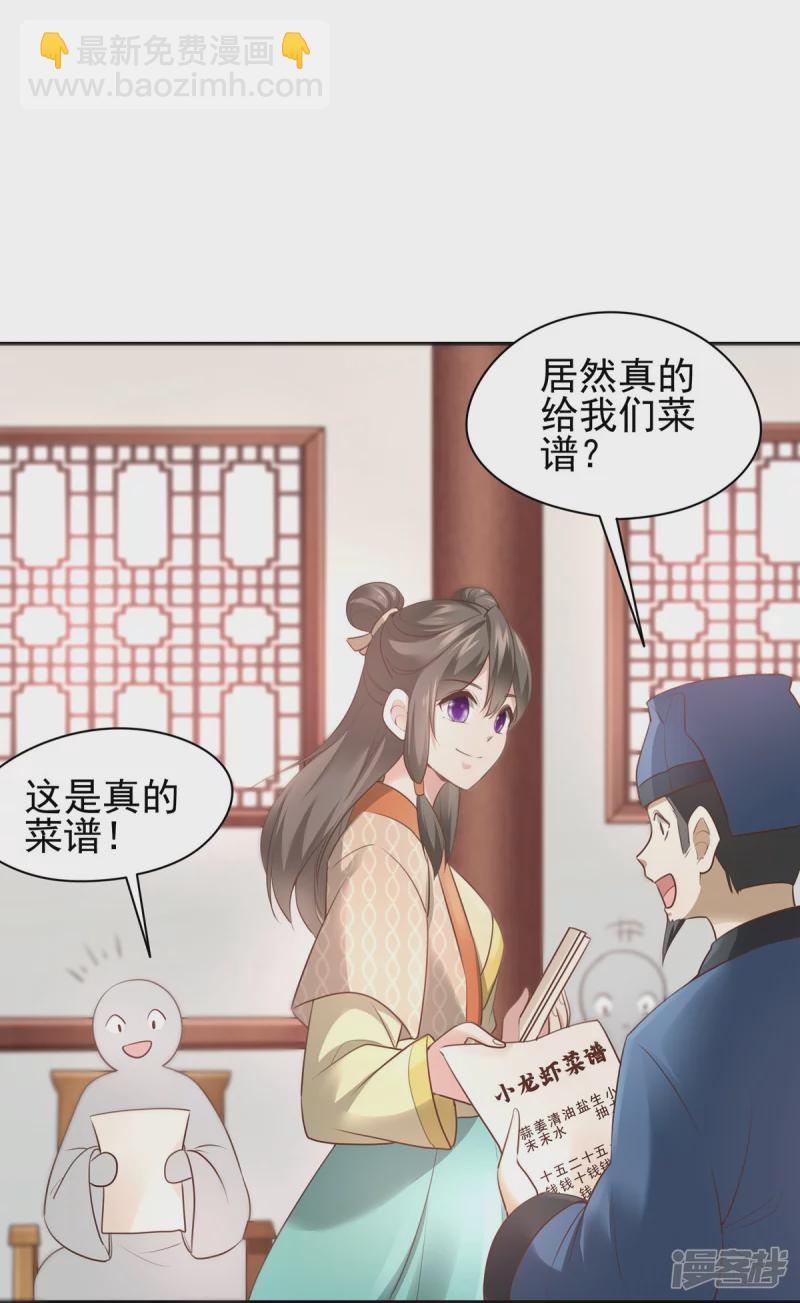 《萌妻食神（食神的夫君好黏人 ）》第133话 第26页