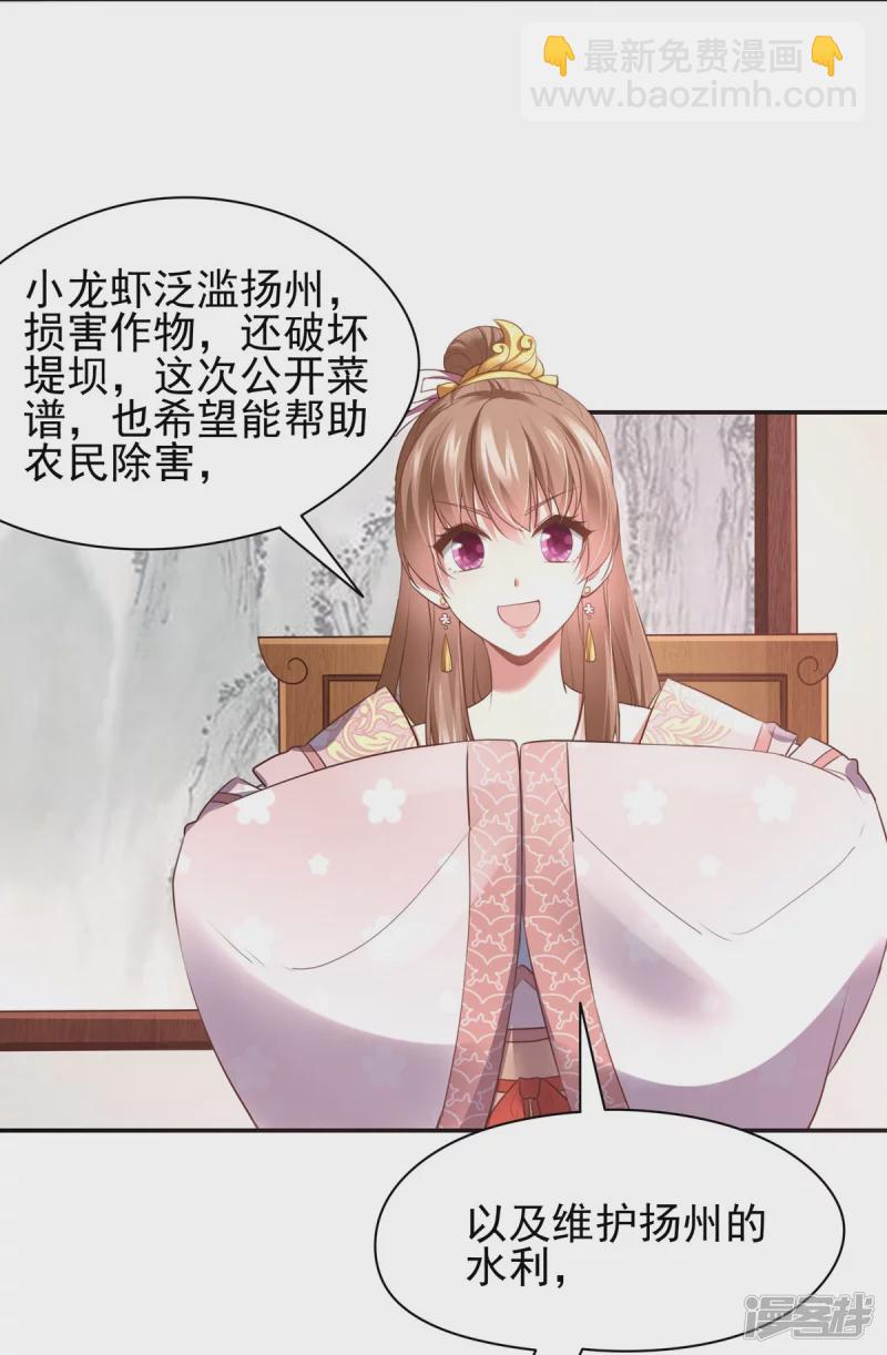 《萌妻食神（食神的夫君好黏人 ）》第133话 第27页