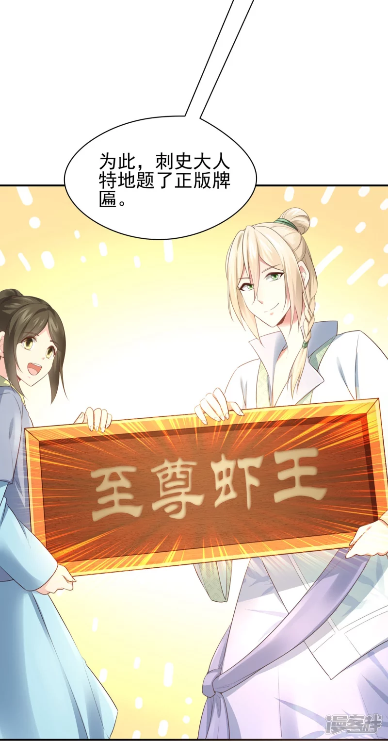 《萌妻食神（食神的夫君好黏人 ）》第133话 第28页
