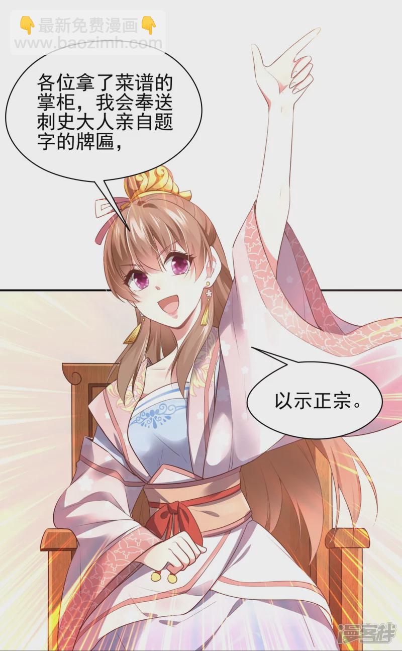 《萌妻食神（食神的夫君好黏人 ）》第133话 第29页