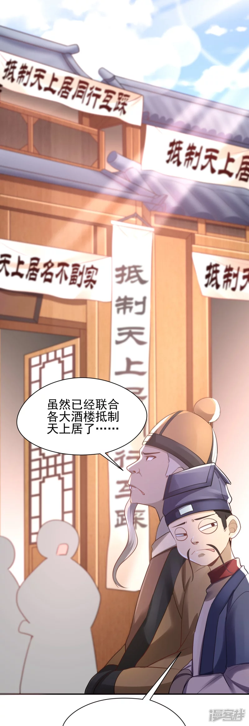 《萌妻食神（食神的夫君好黏人 ）》第133话 第2页