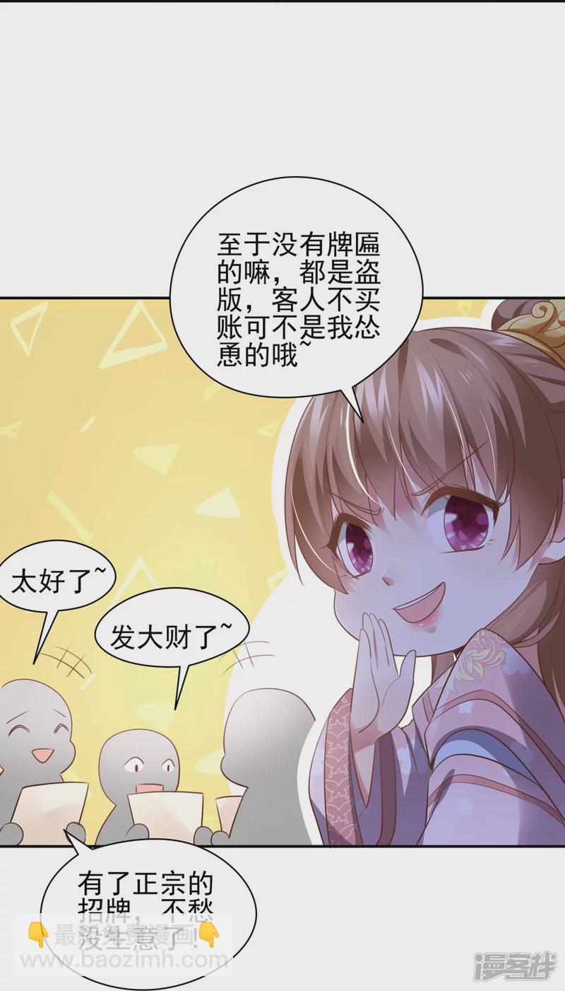 《萌妻食神（食神的夫君好黏人 ）》第133话 第30页