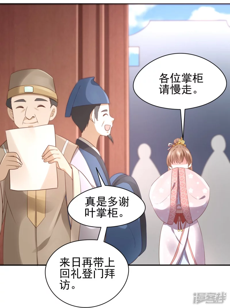 《萌妻食神（食神的夫君好黏人 ）》第133话 第31页