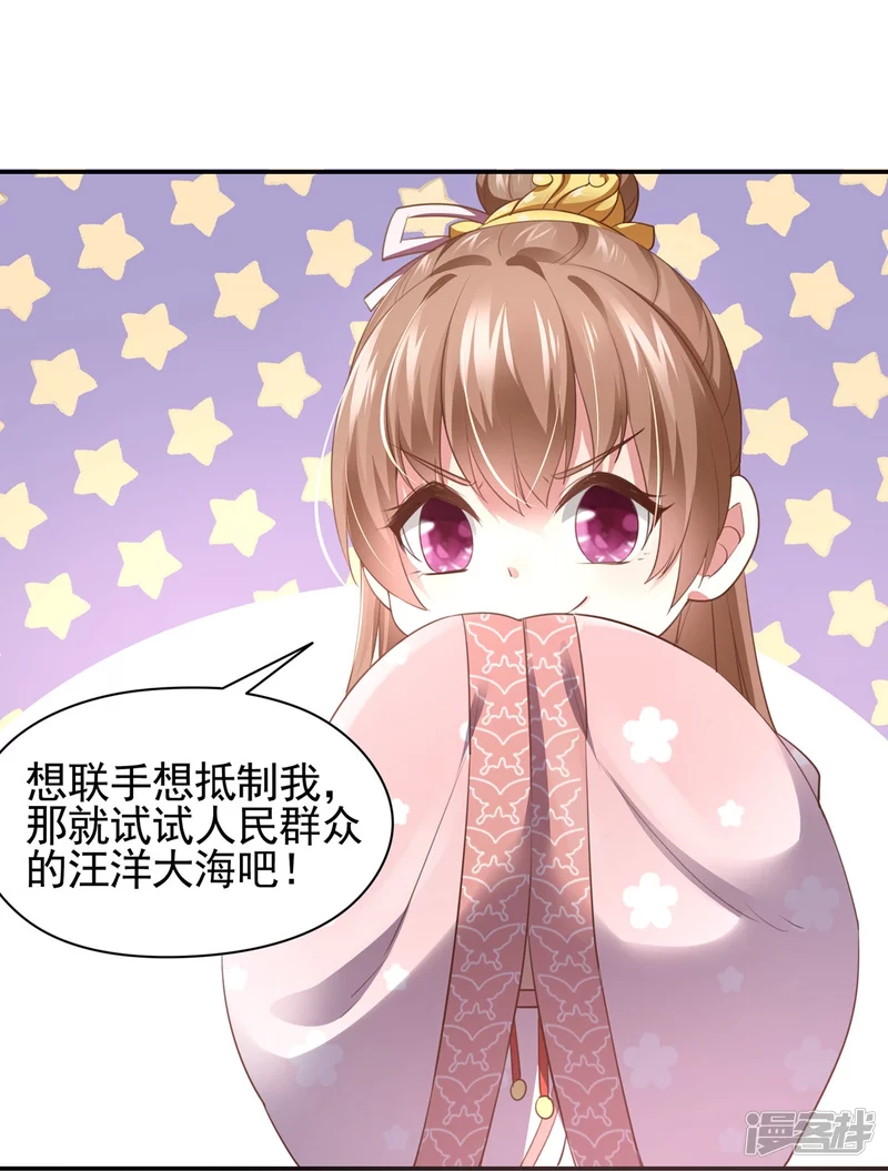 《萌妻食神（食神的夫君好黏人 ）》第133话 第32页