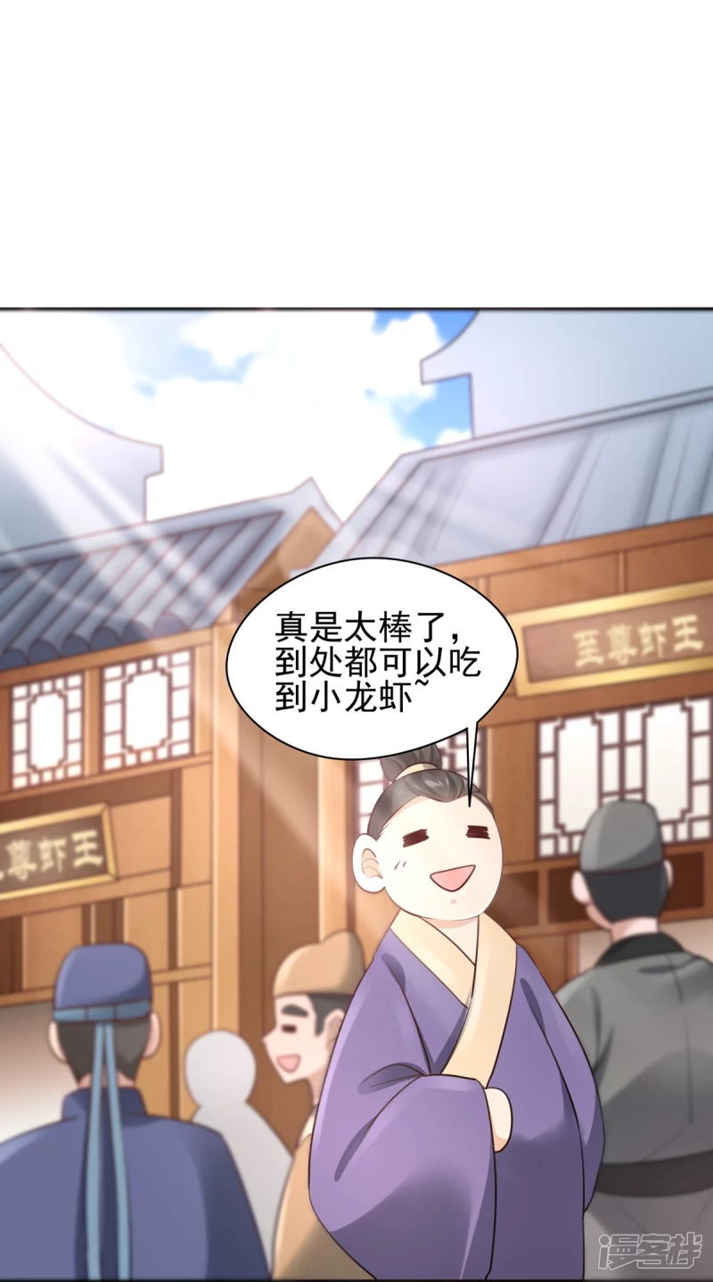 《萌妻食神（食神的夫君好黏人 ）》第133话 第33页