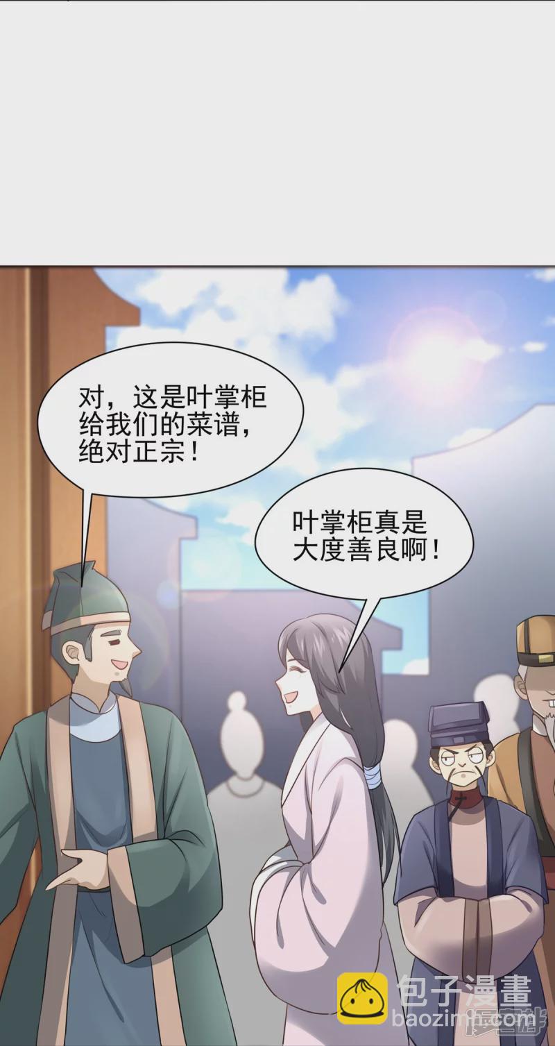 《萌妻食神（食神的夫君好黏人 ）》第133话 第34页