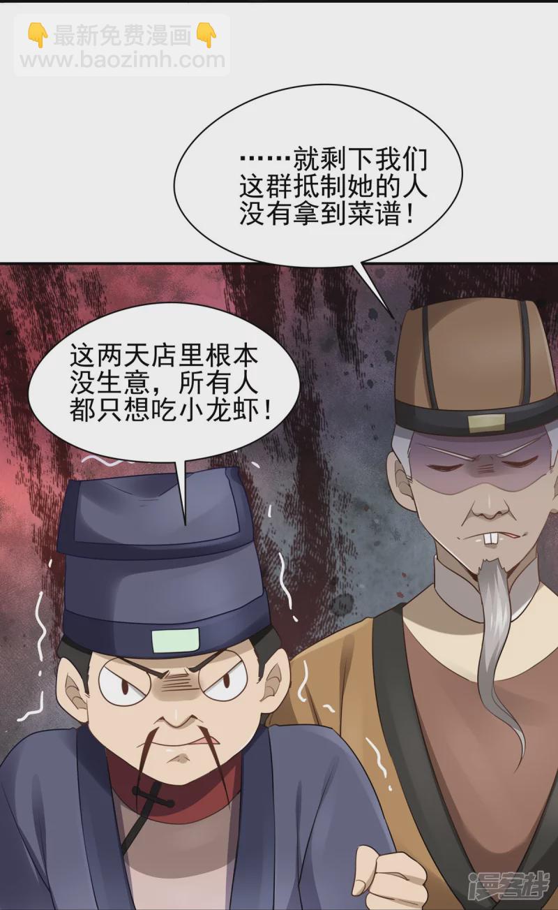 《萌妻食神（食神的夫君好黏人 ）》第133话 第35页