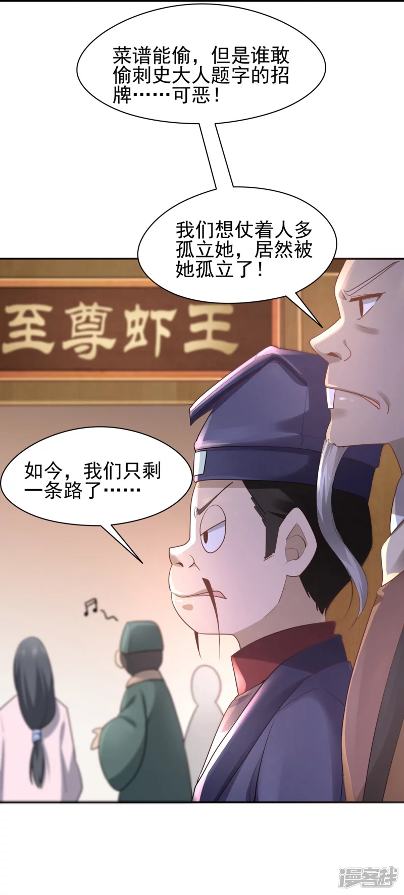 《萌妻食神（食神的夫君好黏人 ）》第133话 第36页