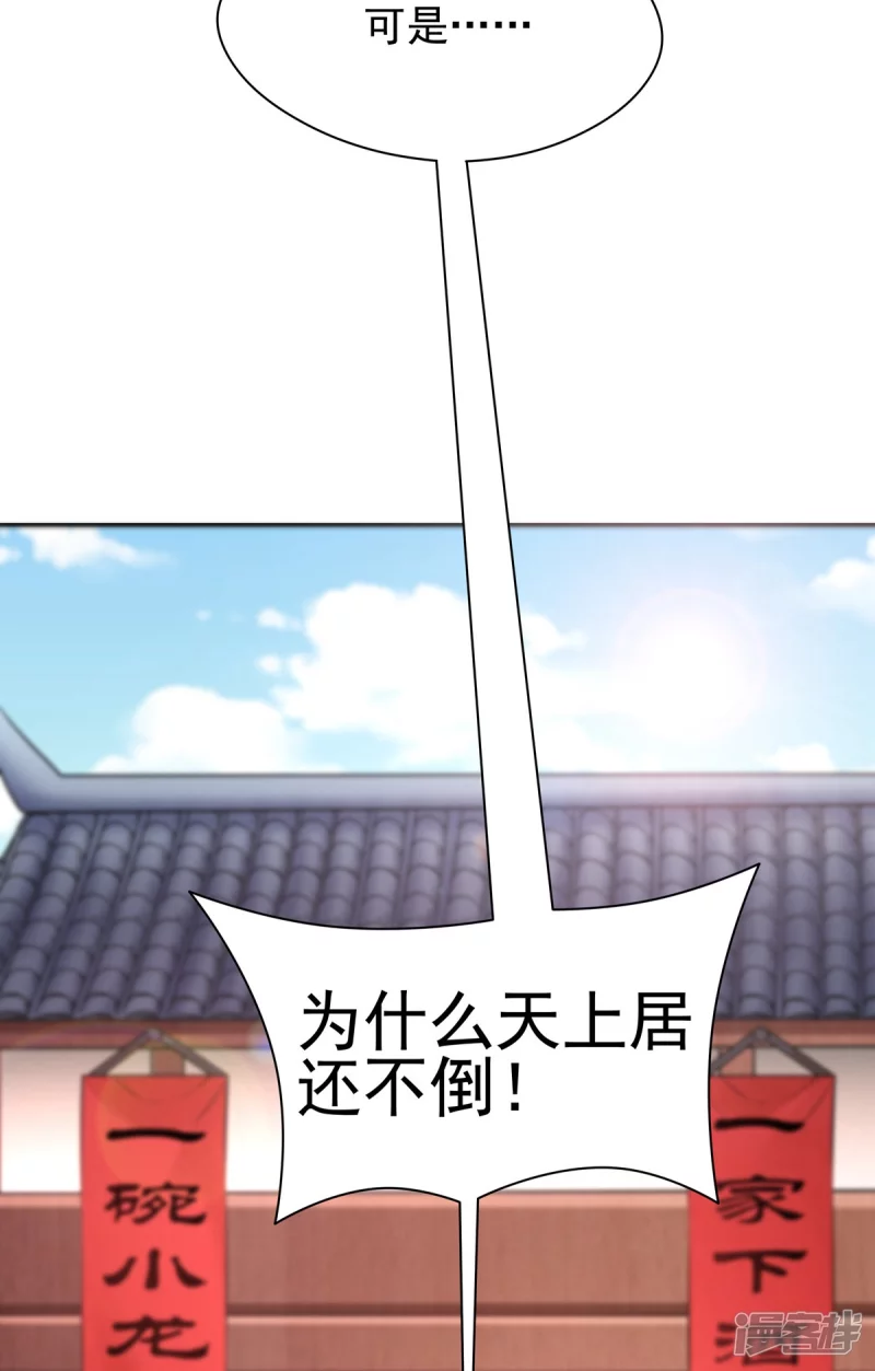 《萌妻食神（食神的夫君好黏人 ）》第133话 第3页