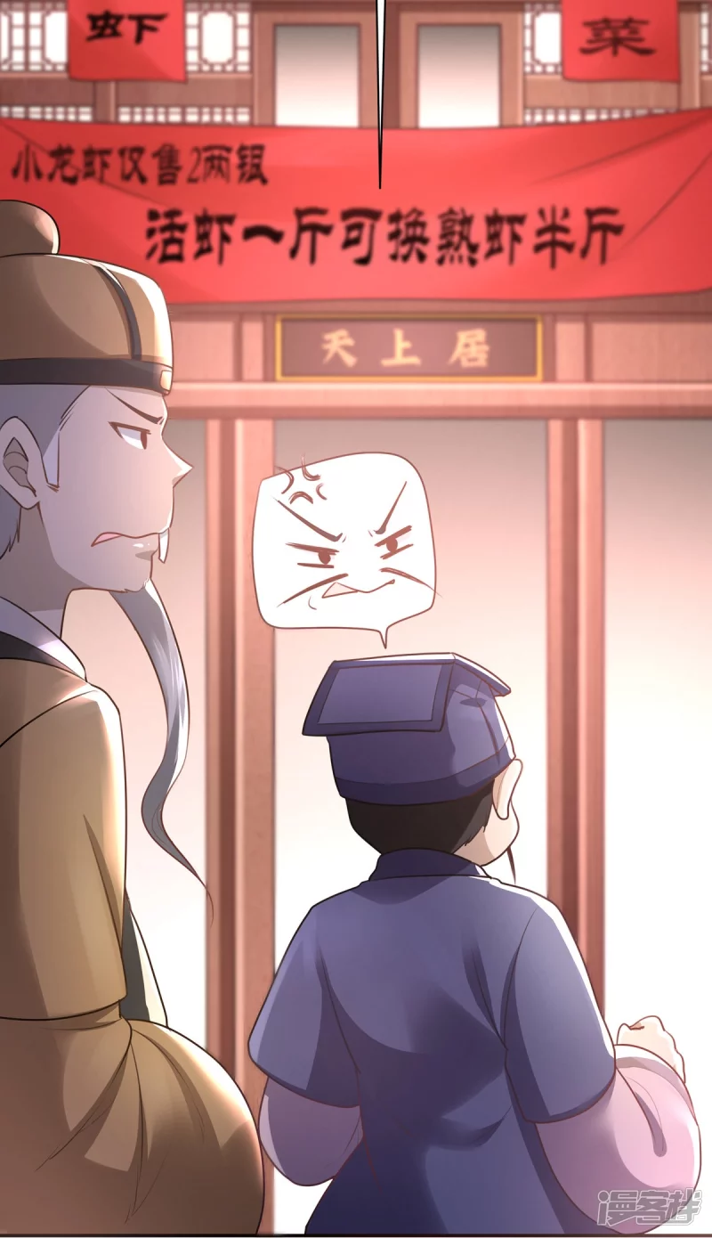 《萌妻食神（食神的夫君好黏人 ）》第133话 第4页