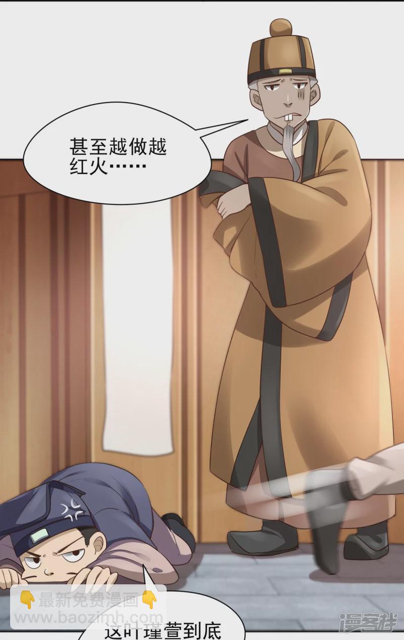 《萌妻食神（食神的夫君好黏人 ）》第133话 第6页