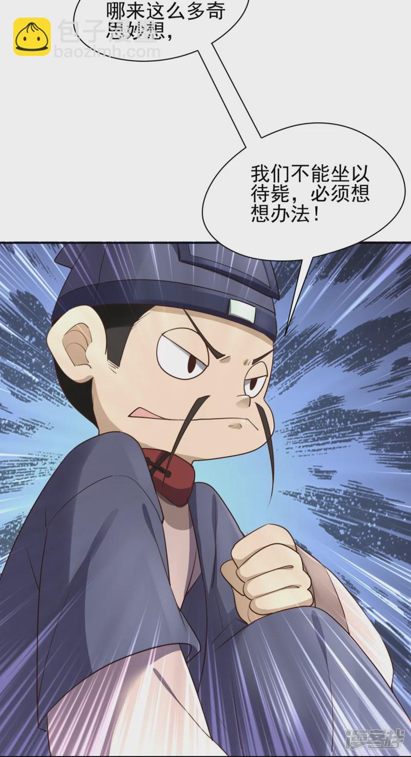 《萌妻食神（食神的夫君好黏人 ）》第133话 第7页
