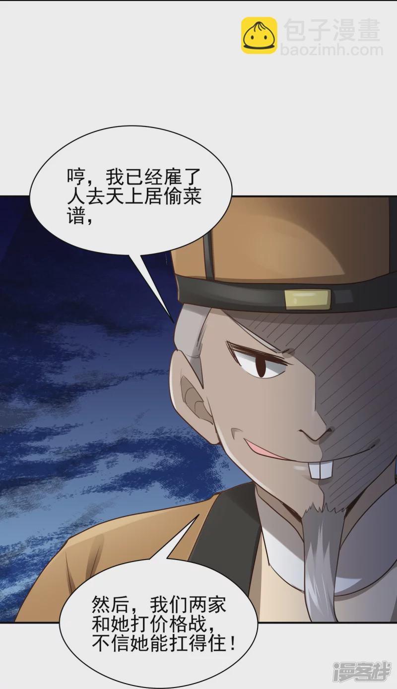 《萌妻食神（食神的夫君好黏人 ）》第133话 第8页