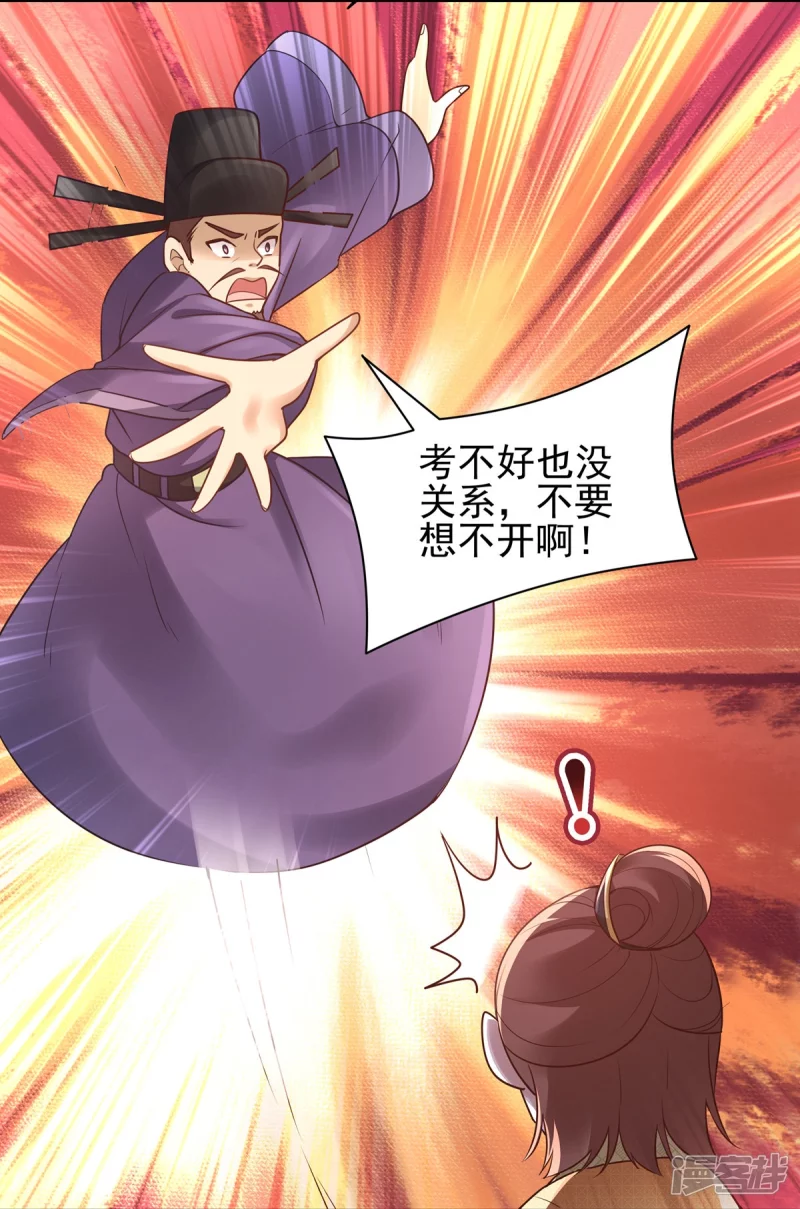 《萌妻食神（食神的夫君好黏人 ）》第131话 第12页
