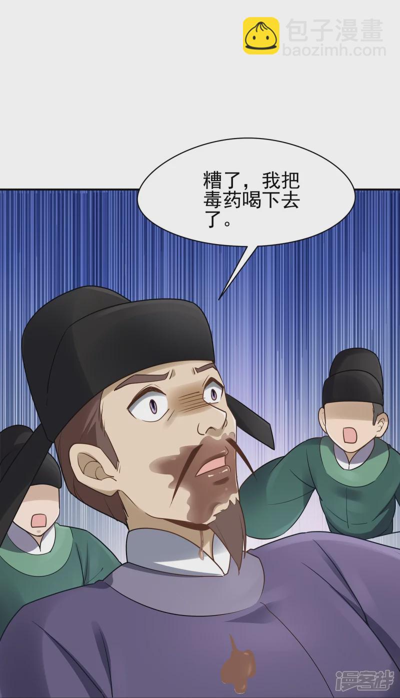 《萌妻食神（食神的夫君好黏人 ）》第131话 第17页
