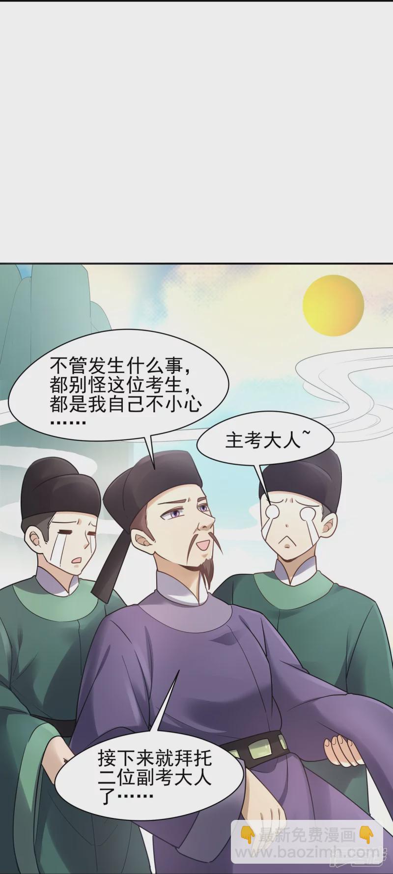 《萌妻食神（食神的夫君好黏人 ）》第131话 第18页
