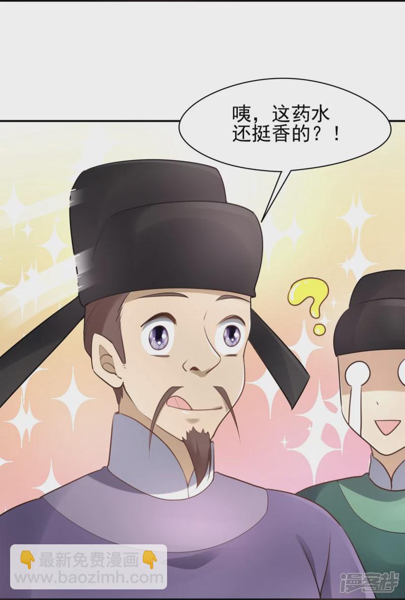 《萌妻食神（食神的夫君好黏人 ）》第131话 第19页