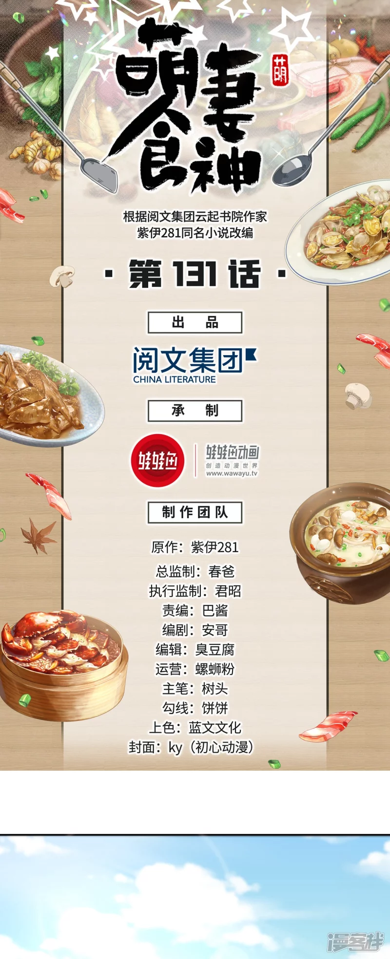 《萌妻食神（食神的夫君好黏人 ）》第131话 第1页