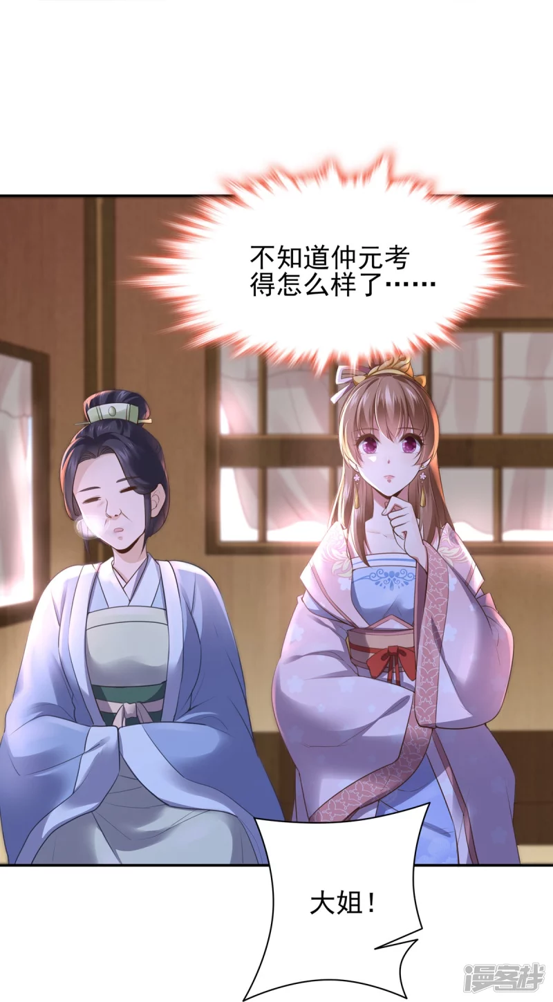 《萌妻食神（食神的夫君好黏人 ）》第131话 第22页