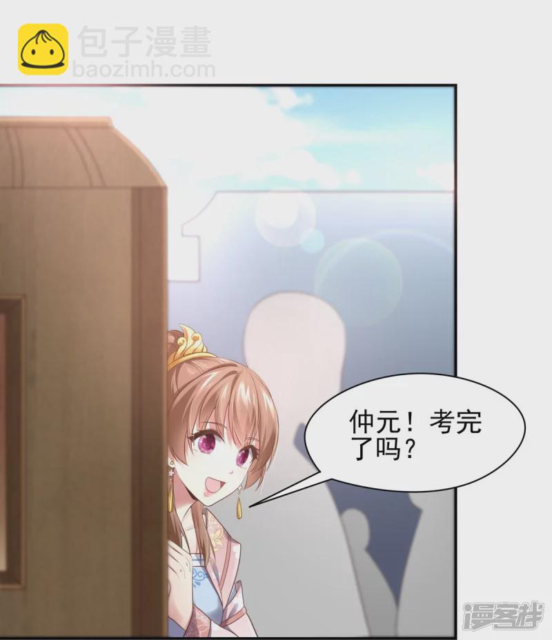 《萌妻食神（食神的夫君好黏人 ）》第131话 第23页