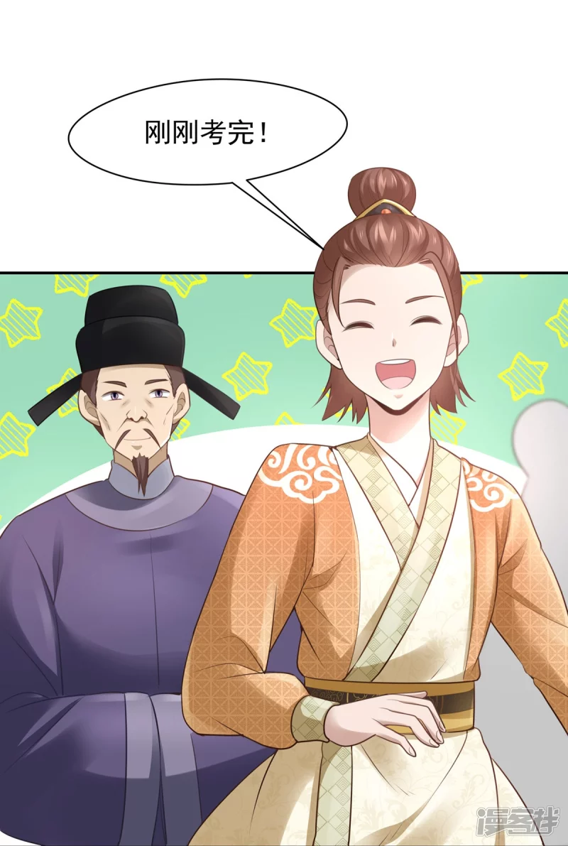 《萌妻食神（食神的夫君好黏人 ）》第131话 第24页