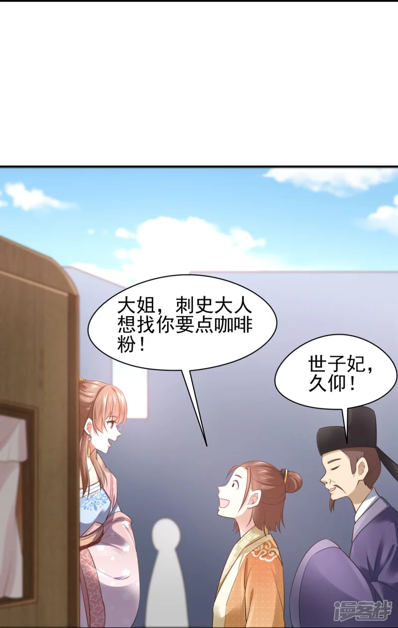 《萌妻食神（食神的夫君好黏人 ）》第131话 第25页