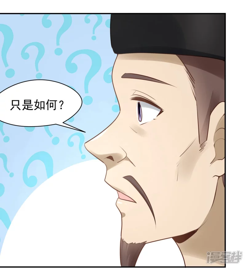 《萌妻食神（食神的夫君好黏人 ）》第131话 第29页