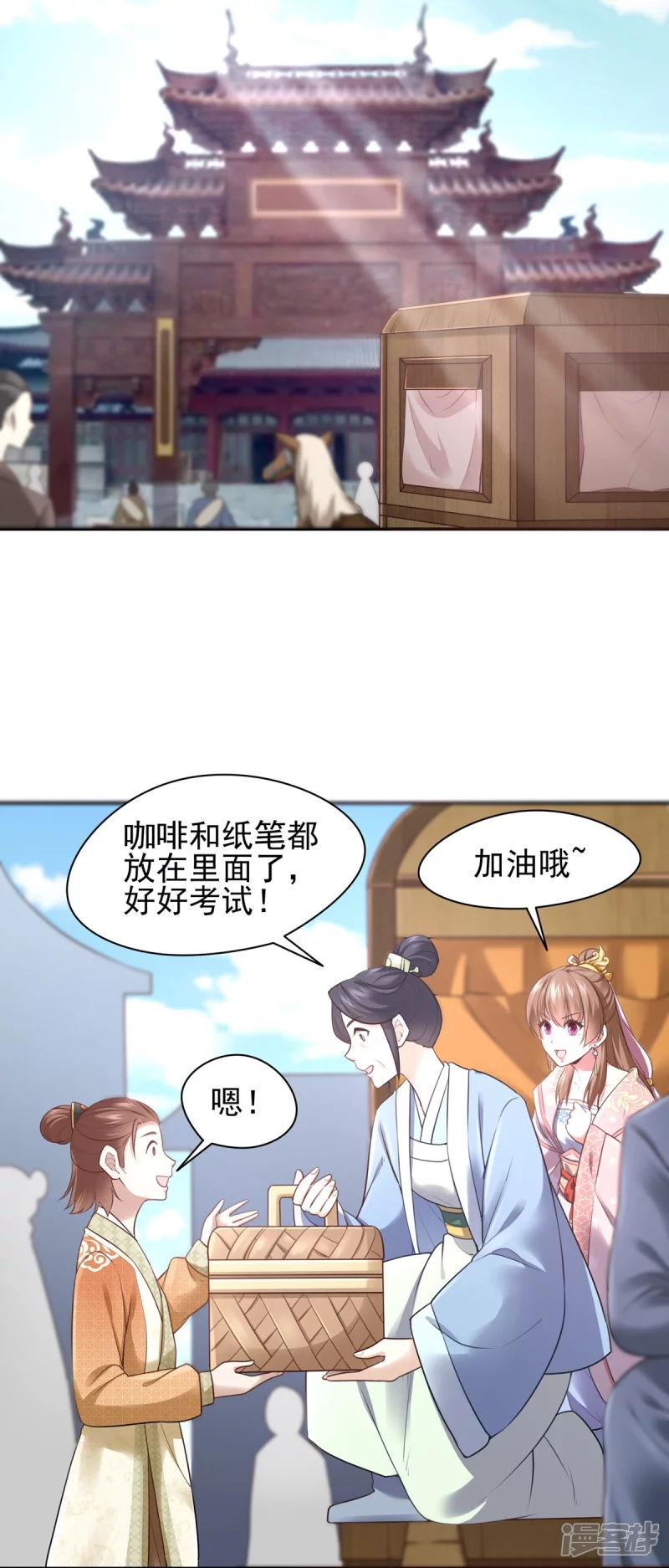 《萌妻食神（食神的夫君好黏人 ）》第131话 第2页